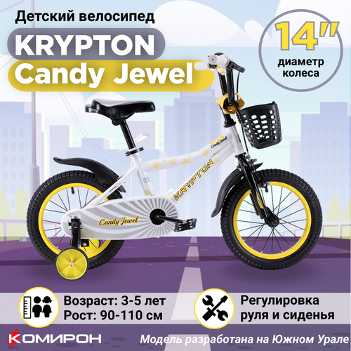 Велосипед детский двухколесный 14 Krypton Candy Jewel / на 3-5 лет, 90-115 см велосипед детский двухколесный 20 krypton candy sky на 7 11 лет рост 115 140 см