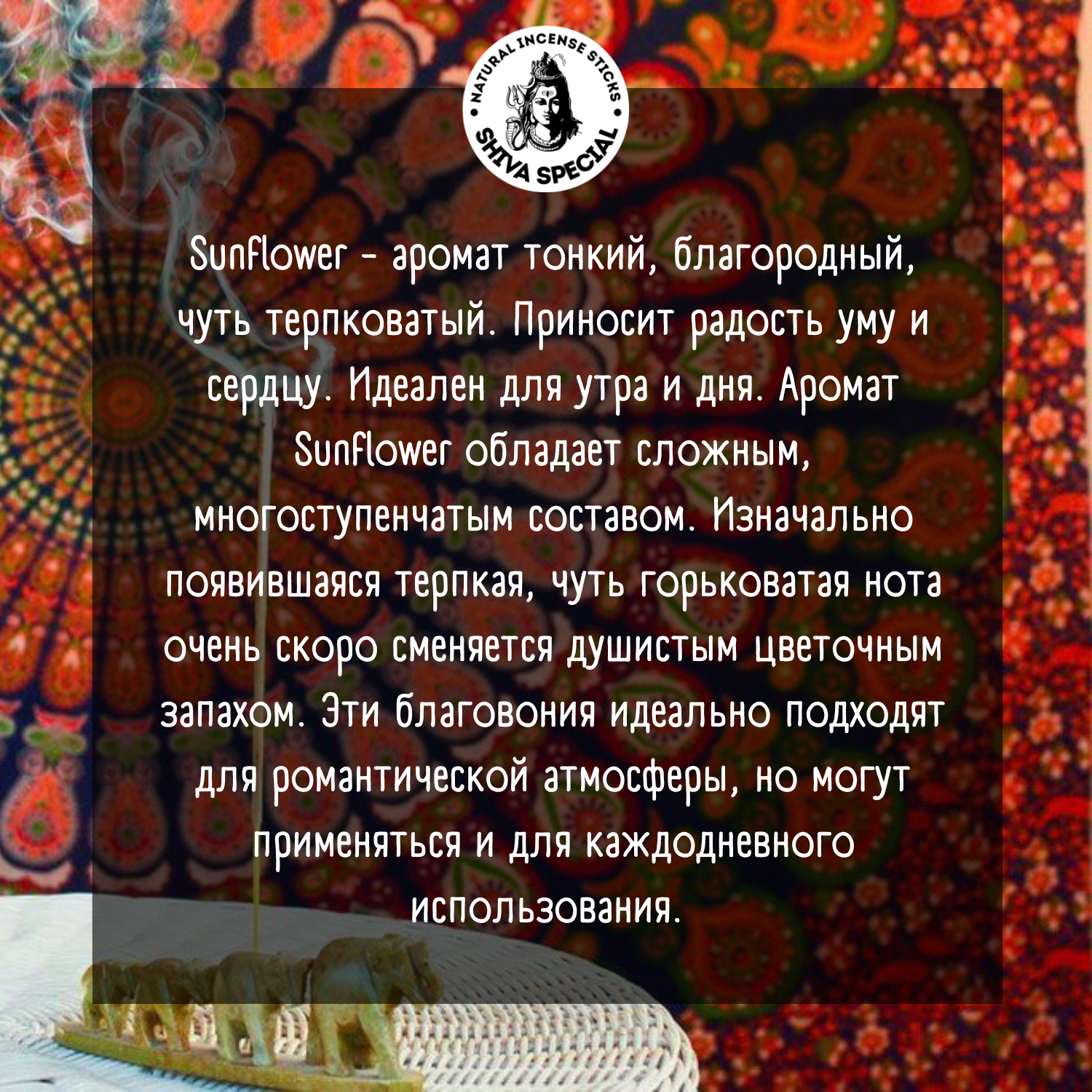 SUN FLOWER индийские благовония-палочки (Shiva Special) — фото 1