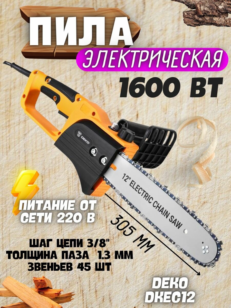 фото Пила цепная электрическая DKEC12, 1600Вт