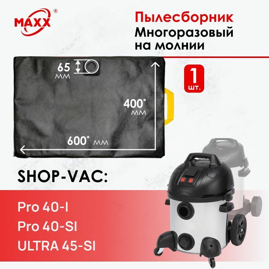 Мешок многоразовый для пылесоса Shop-Vac Pro 40-I 40-SI Shop-Vac Ultra 45-SI Premium