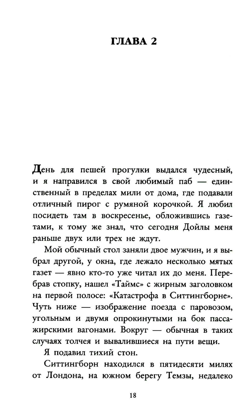 Под скорбной луной. Расследование инспектора Корравана - фото №10