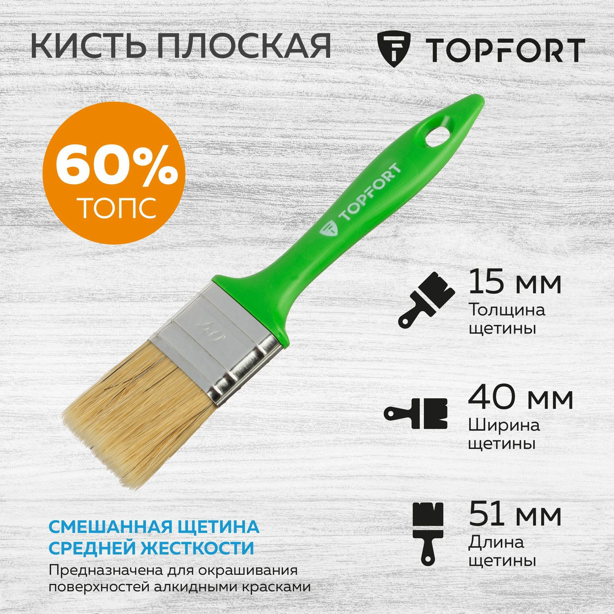 Кисть малярная плоская TOPFORT из смешанной щетины 40 мм