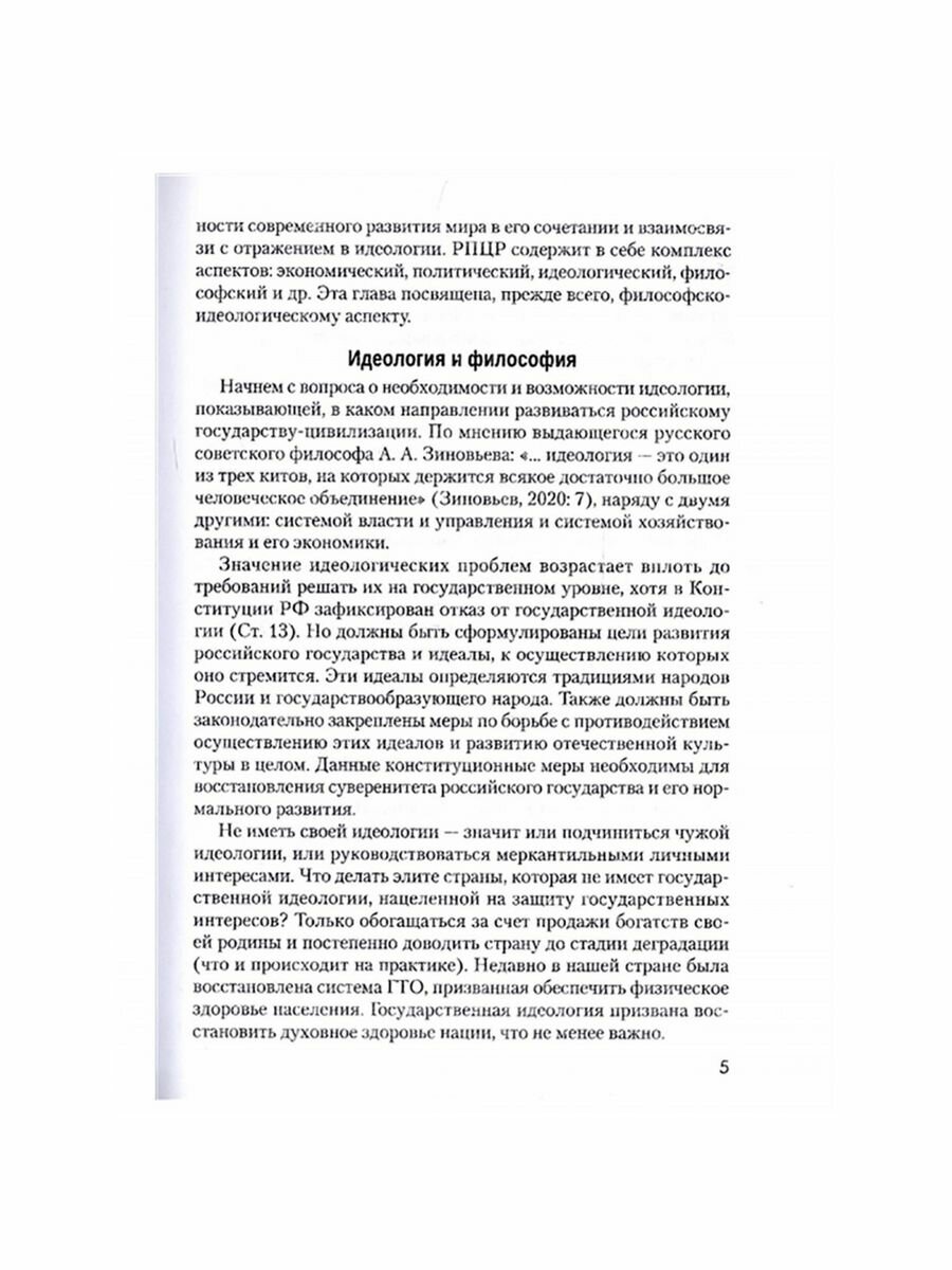 Контуры Российского цивилизационного развития - фото №4
