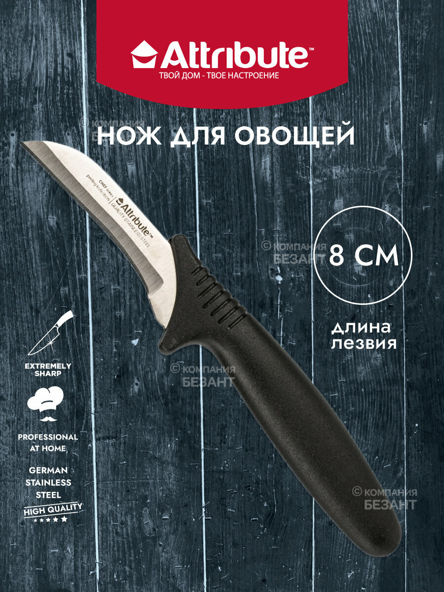 Нож для овощей CHEF 8 см