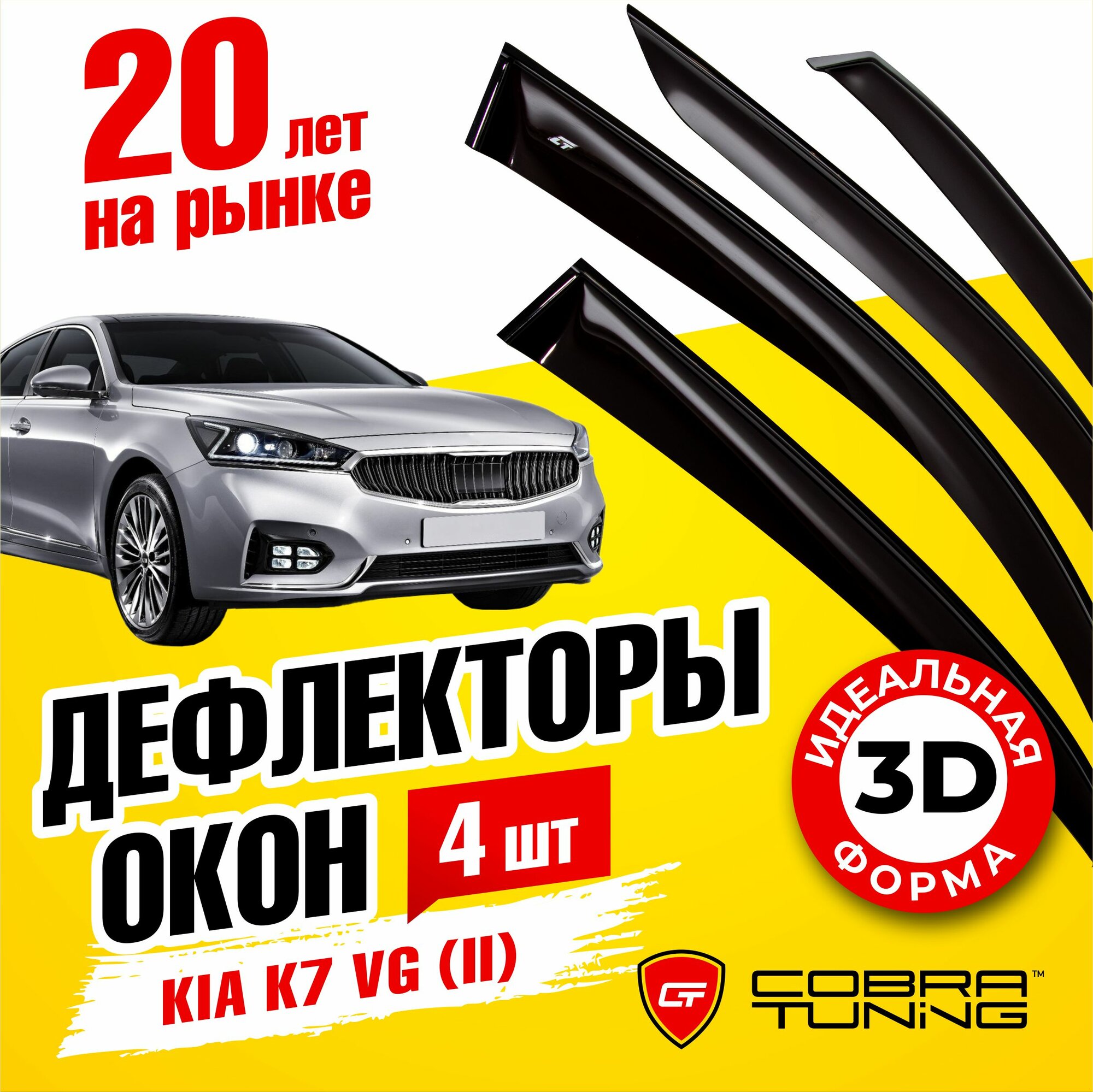 Дефлекторы боковых окон для Kia K7 II (Киа К7) 2 поколение VG седан 2016-2021 ветровики с хром молдингом Cobra Tuning