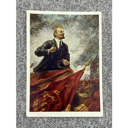 Почтовая открытка СССР - В. И. Ленин на трибуне / А. М. Герасимов