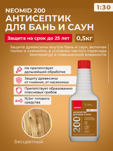 Изображение товара Антисептический Деревозащитный состав для бань и саун Neomid 200 концентрат 0,5л