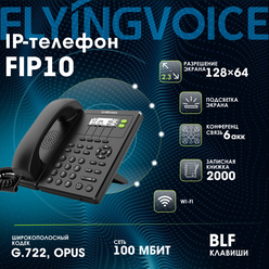 IP-телефон FLYINGVOICE FIP10, 2 SIP аккаунта, монохромный дисплей 128 x 64 с подсветкой, конференция на 3 абонента, поддержка EHS и Wi-Fi.