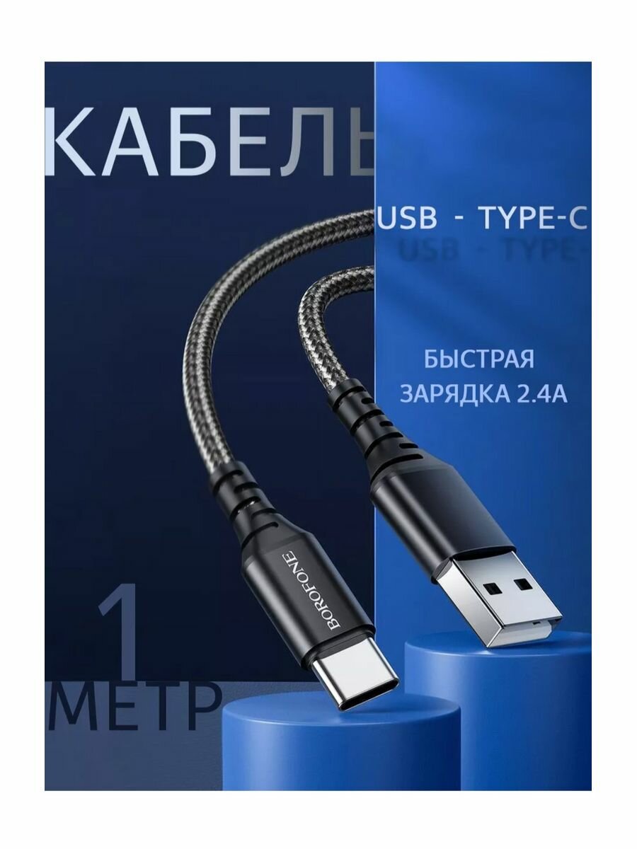 Кабель usb для зарядки телефона Type-C