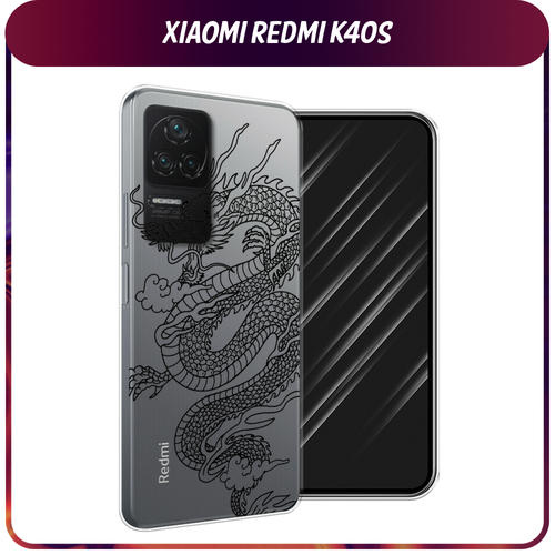 Силиконовый чехол на Xiaomi Poco F4/Redmi K40S / Сяоми Редми K40S Большой китайский дракон, прозрачный силиконовый чехол розовые шарики любви на xiaomi redmi k40s сяоми редми k40s