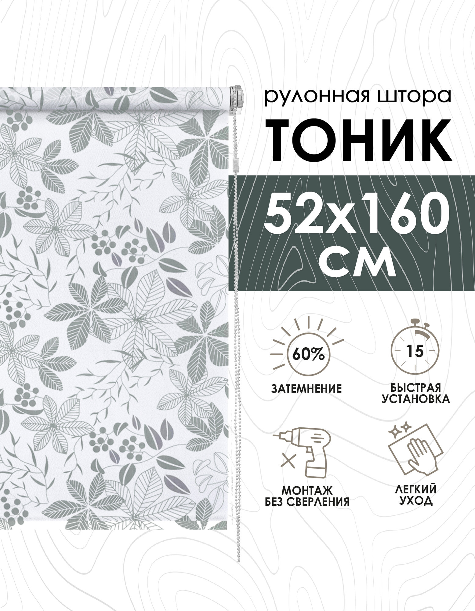 Рулонные шторы Тоник, серый, 52х160 см