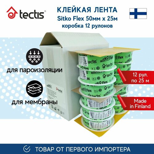 Лента герметизирующая Tectis SITKO FLEX 50mmx25m, 12 шт