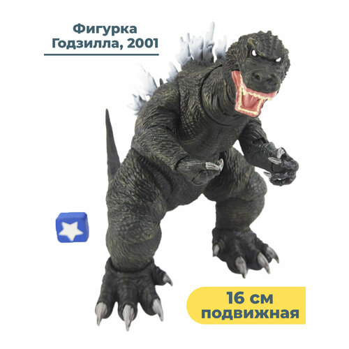 Фигурка Годзилла Godzilla 2001 подвижная 16 см фигурка годзилла король монстров 2019 godzilla с лучом подвижная 16 см