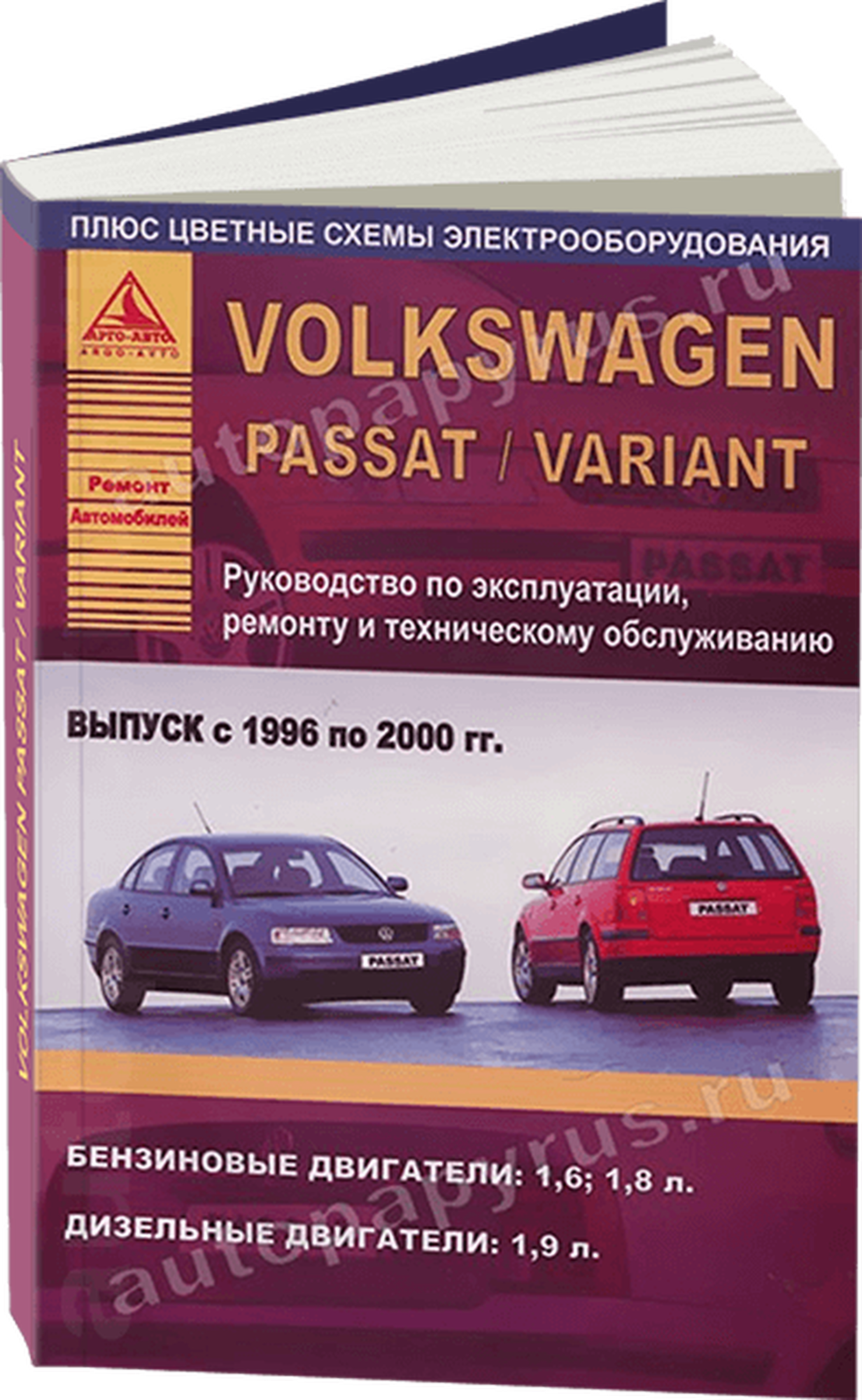 Автокнига: руководство / инструкция по ремонту и эксплуатации VOLKSWAGEN PASSAT (фольксваген пассат) / VARIANT (вариант) бензин / дизель 1996-2001 годы выпуска, 5-8245-0141-6, издательство Арго-Авто