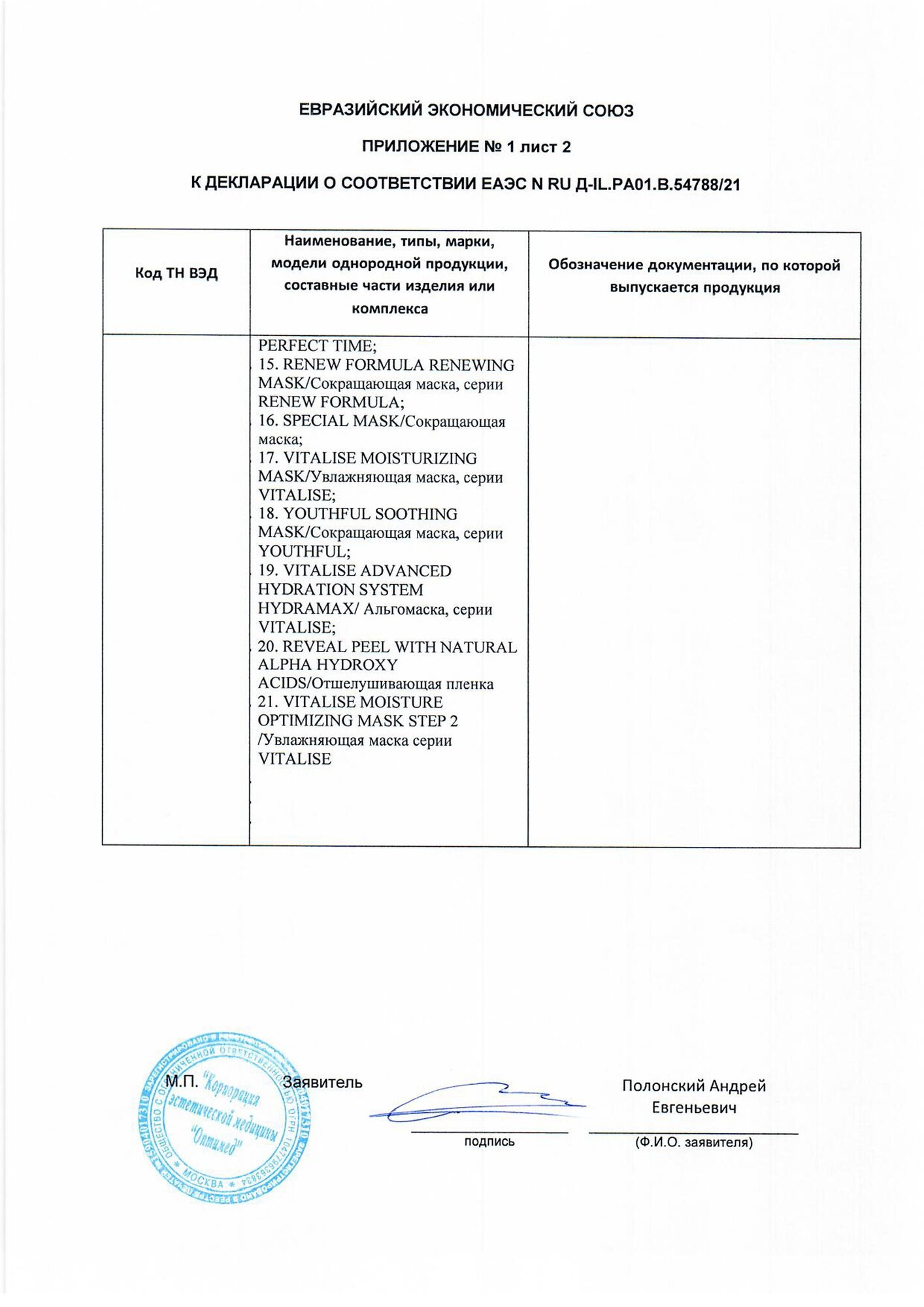 Holyland Laboratories Soothing Mask сокращающая маска 70 мл (Holyland Laboratories, ) - фото №11