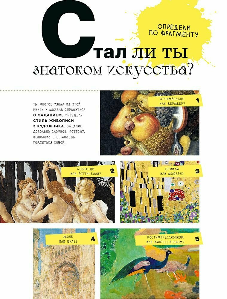 Азбука зарубежных художников (Василиади Оксана Юрьевна) - фото №12