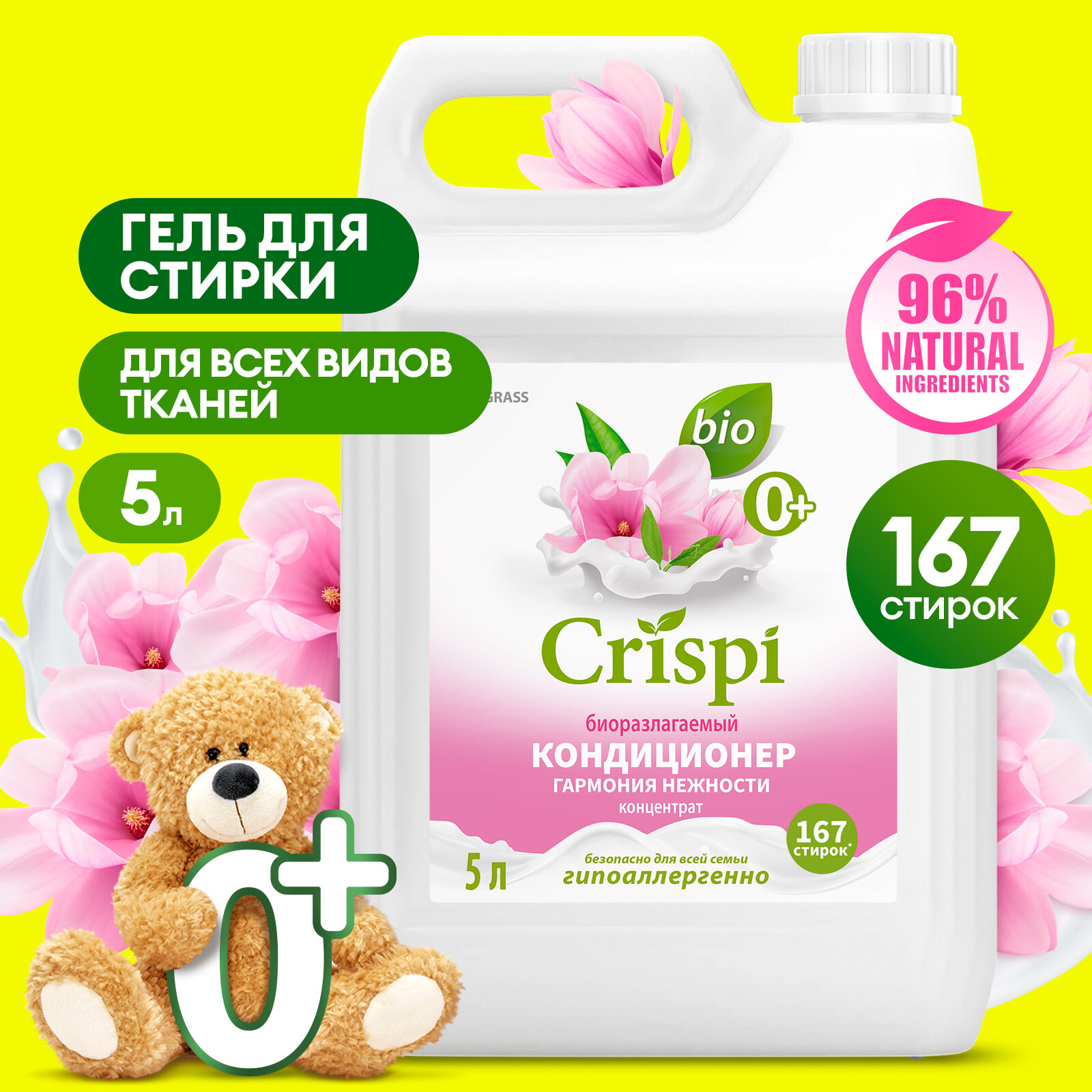 фото Кондиционер ополаскиватель для белья Grass Crispi Гармония нежности 5 л.