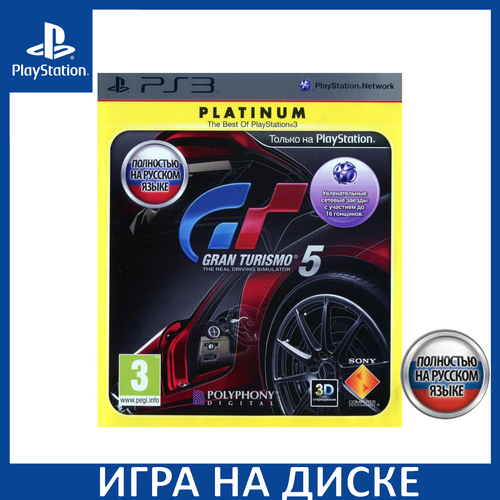 Игра Gran Turismo 5 PS3 Русская Версия Диск на PlayStation 3