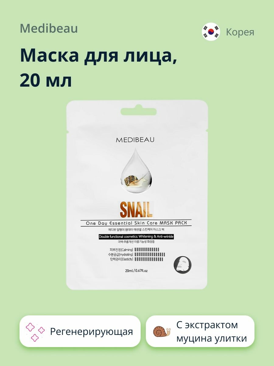MEDIBEAU Маска для лица с экстрактом муцина улитки (регенерирующая) 20 мл