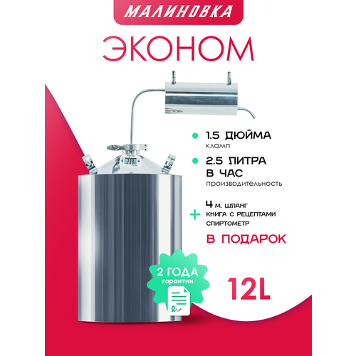 Самогонный аппарат дистиллятор малиновка Эконом 12ТС Кламп 590000₽