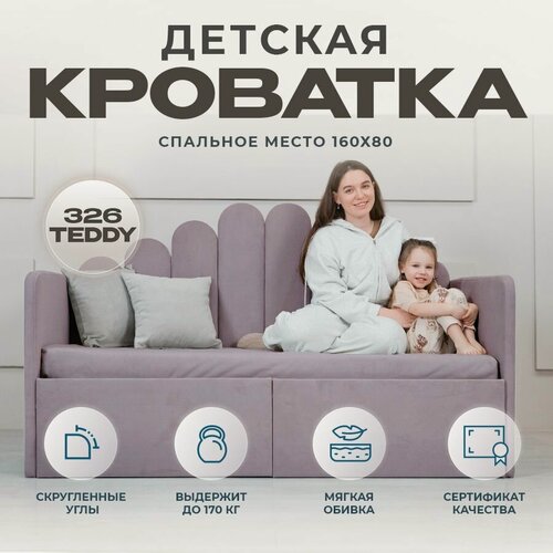 Изображение товара Детский диван-кровать 160 80 см Ариэль лиловый с ящиком, кровать детская от 3х лет, 2 изголовья