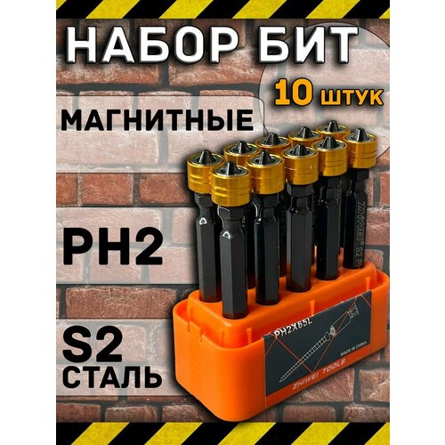 Биты крестовые для шуруповерта 10 штук магнитные