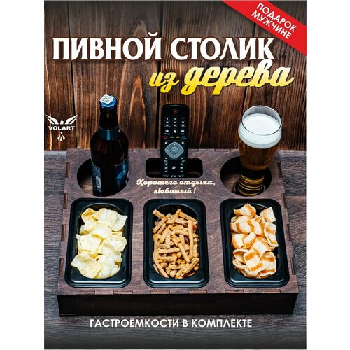 Деревянный поднос пивной набор 3650₽