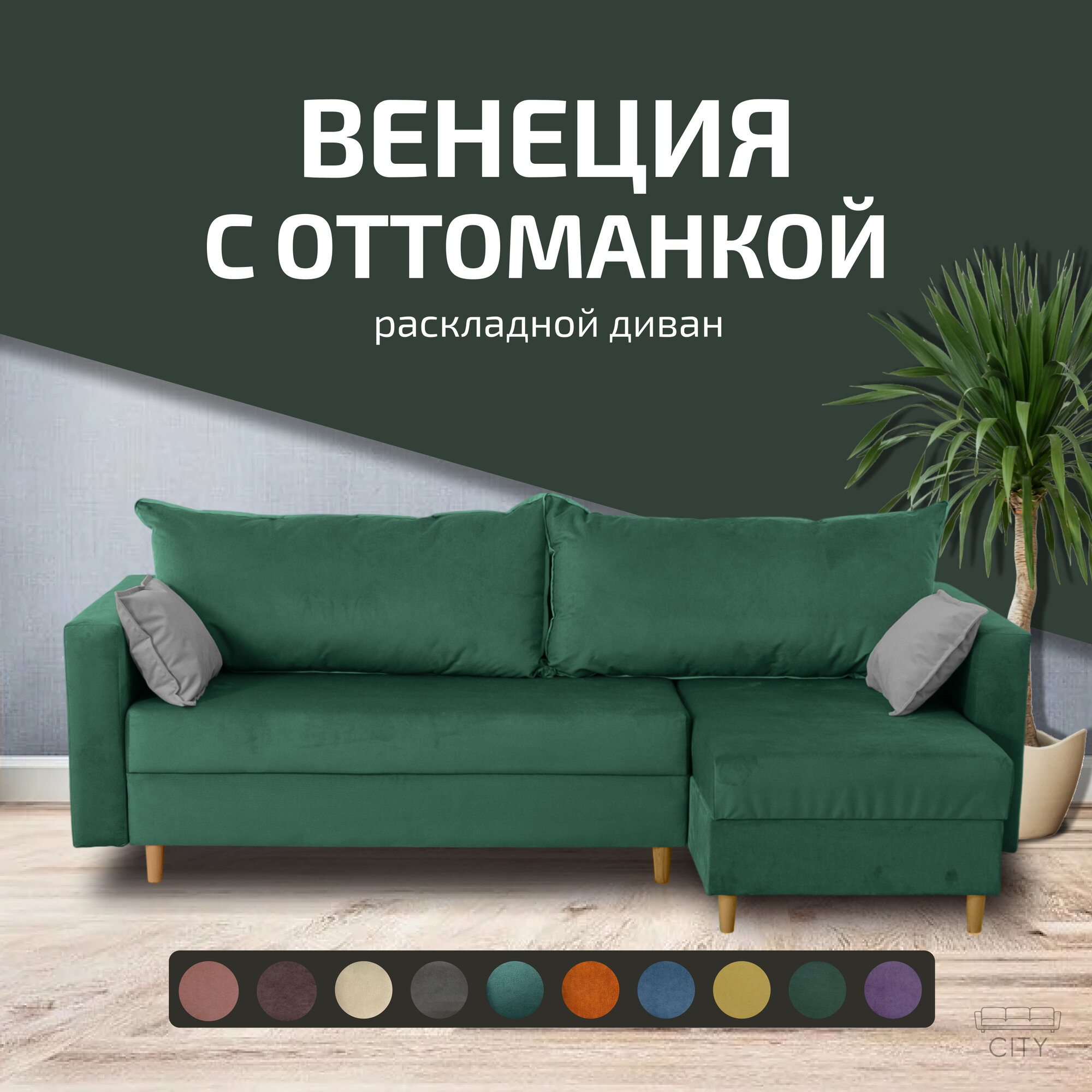 Угловой диван кровать Венеция с оттоманкой, механизм еврокнижка, размер 240х145х75 см, зеленый