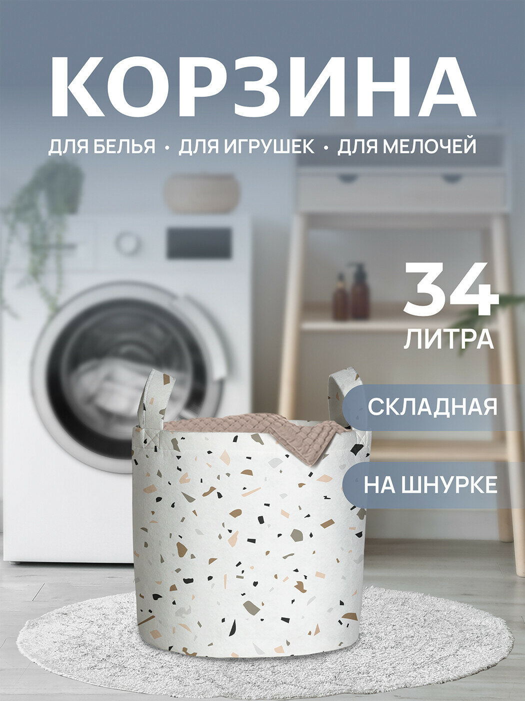 Корзина для белья органайзер с ручками в ванную 