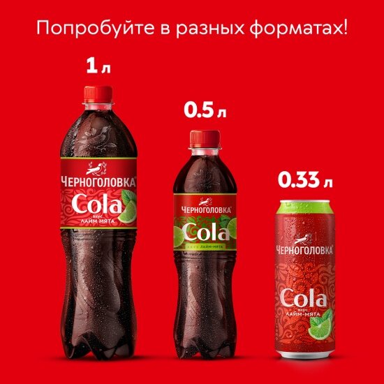 Картинки Лимонад Черноголовка Кола Лайм-мята 0,33 л ж/б (12 штук в упаковке)