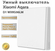 Выключатель с электронной коммутацией Aqara Smart Light Control D...