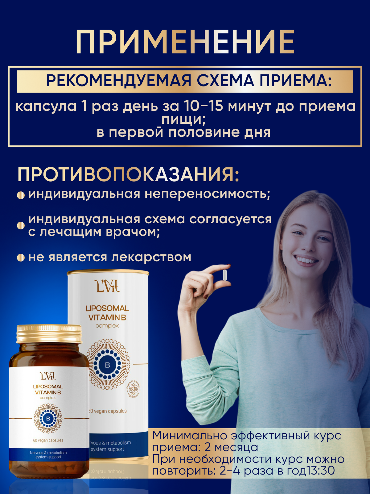 Изображение Липосомальный комплекс витаминов группы В: B6, B2, B1, B3, B7, B8, B4 в капсулах