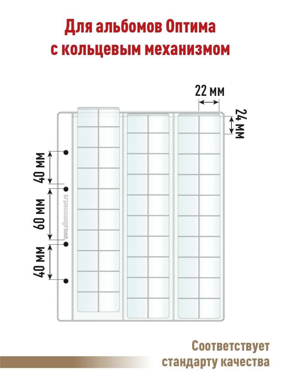 Комплект из 5 листов "Professional" для хранения монет на 60 ячеек "скользящий". Формат "OPTIMA". Размер 200х250 мм — фото 1