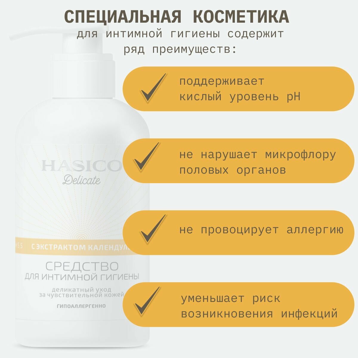 Изображение Средство для интимной гигиены жидкое мыло с экстрактом календулы 250 мл