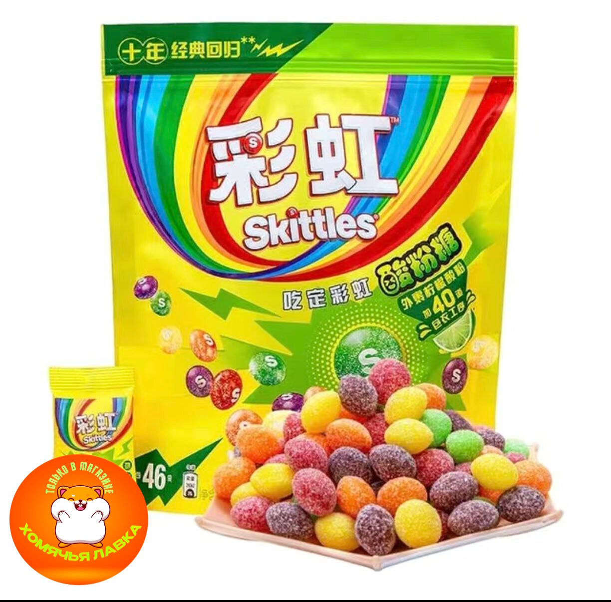 Конфеты skittles 45-46 упаковок по 15г кислые