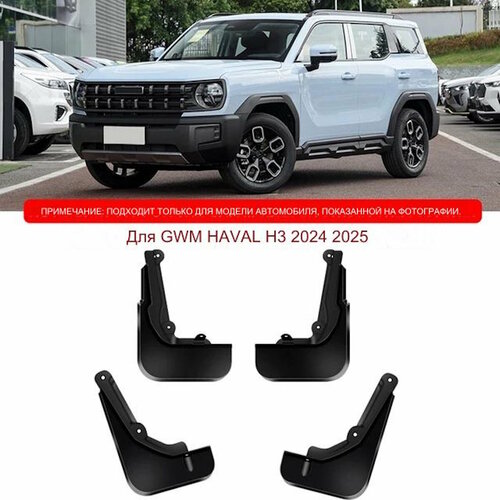 Брызговики для Haval H3 передние и задние комплект 4 штуки 2290₽