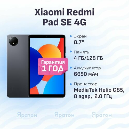 Планшет Xiaomi Redmi Pad SE 4/128 ГБ 4G 8.7" серый