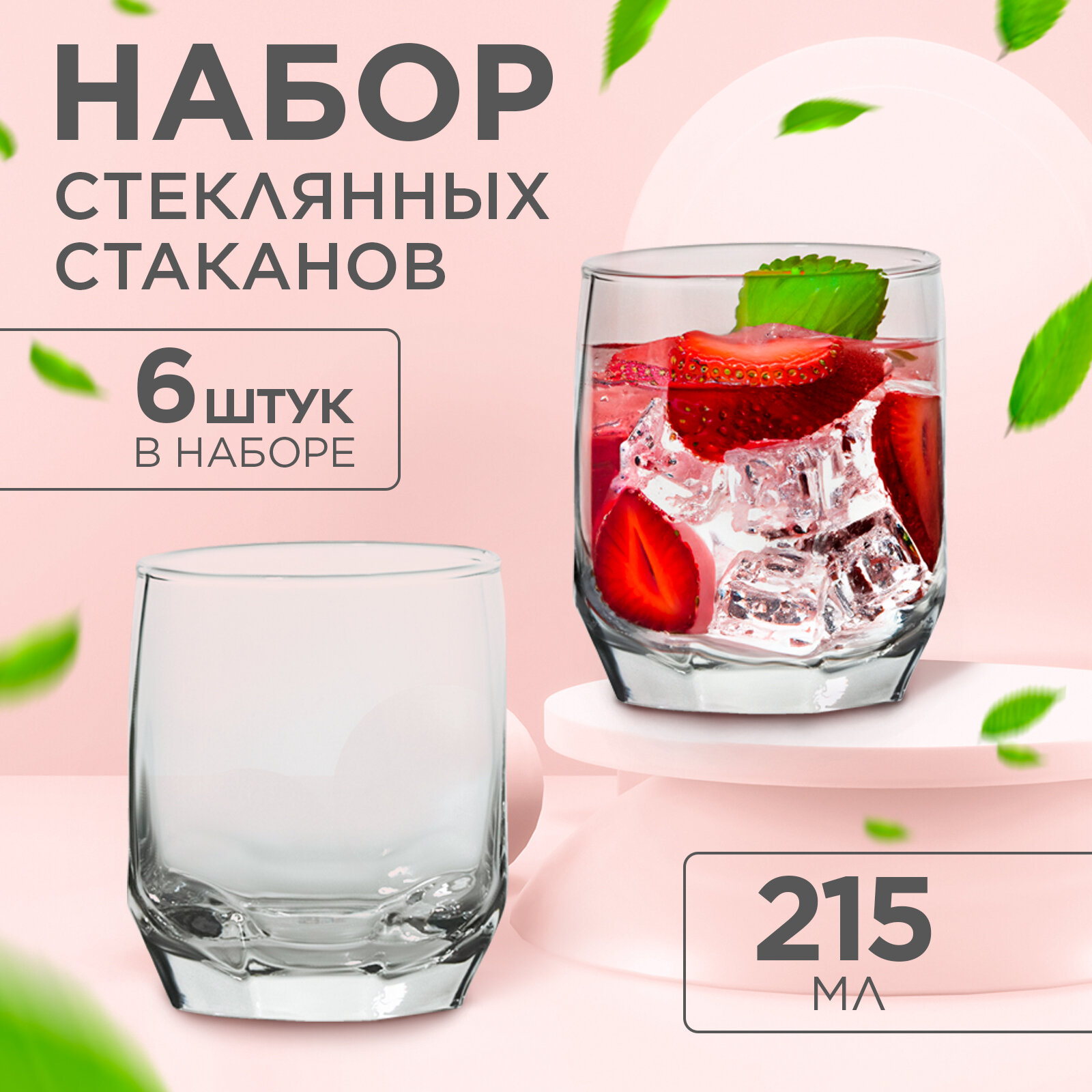 Набор стеклянных стаканов для холодных и горячих напитков на 6 персон Lav"Алмаз" 215 мл