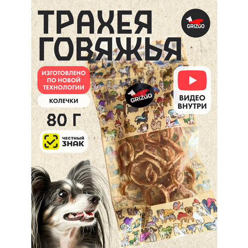 Трахея говяжья колечко