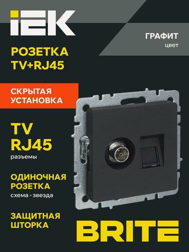 Изображение товара Розетка двойная телевизионная и компьютерная TV+RJ45 категория 5E РТВ/РК12-БрГ IEK серия BRITE