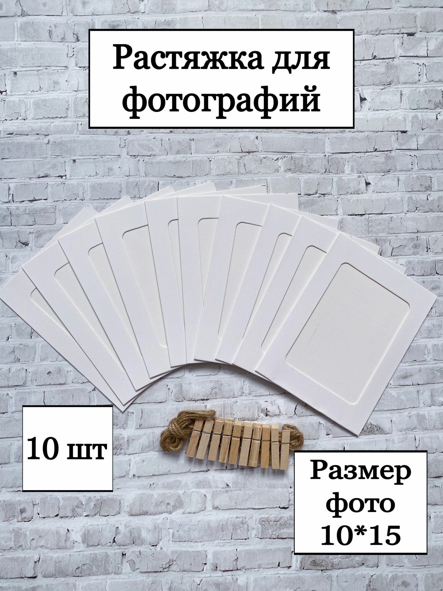 Растяжка для фотографий для праздника и растяжка для фото на день рождение, фоторамка с прищепками белая