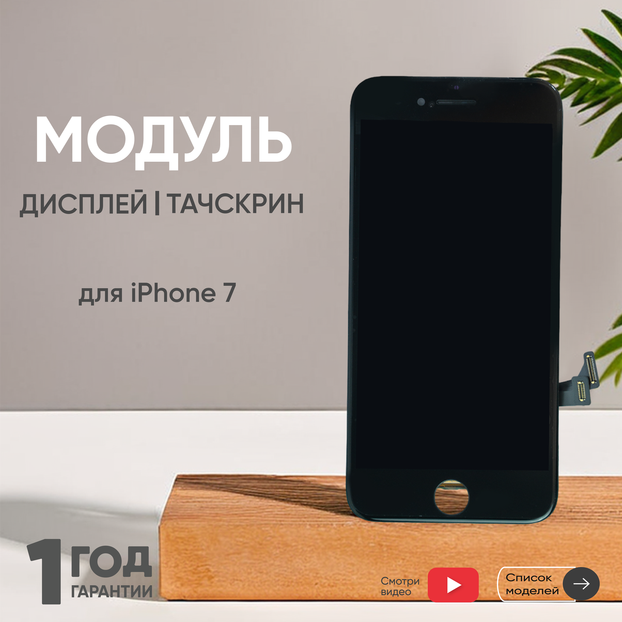 Дисплей (экран, модуль) для телефона Apple iPhone 7 (AAA) с тачскрином в сборе, 4.7 дюйма, черный
