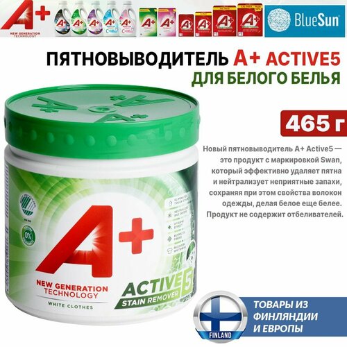 Пятновыводитель A+(A Plus) ACTIVE5 STAIN REMOVER 465 гр, для белого белья, эффективное удаление пятен от BlueSun, из Финляндии