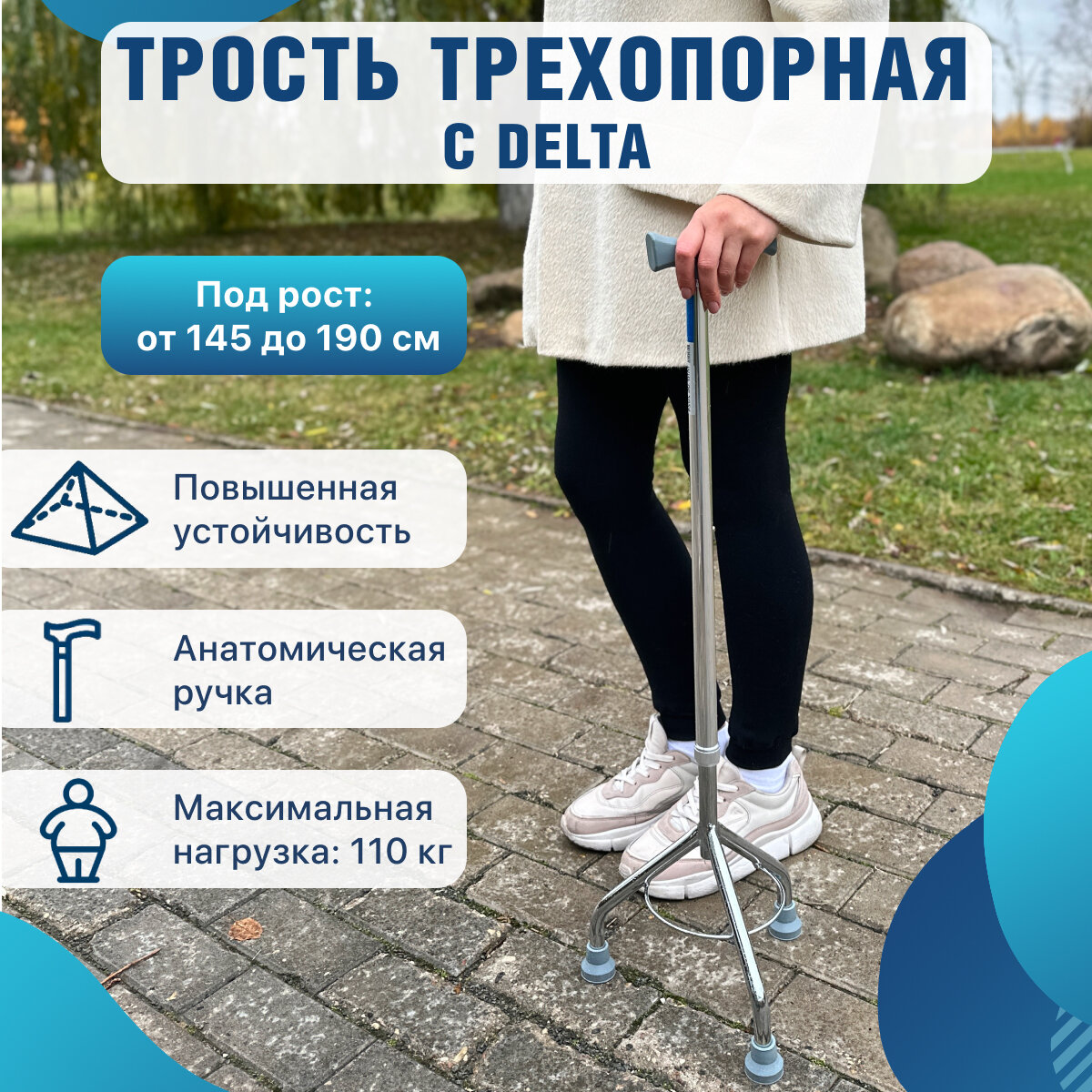 Трость под рост 145-190 см опорная для ходьбы телескопическая C Delta