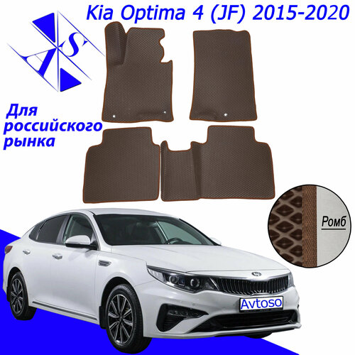 фото Автомобильные коврики eva/ева/эва для kia optima 4 / киа оптима 4 2015 - 2020 коричневый коричневый avtoso