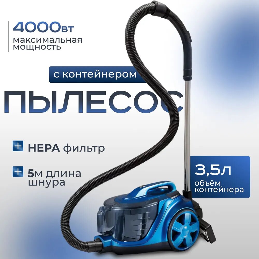 Пылесос для дома с контейнером 4000 Вт синий