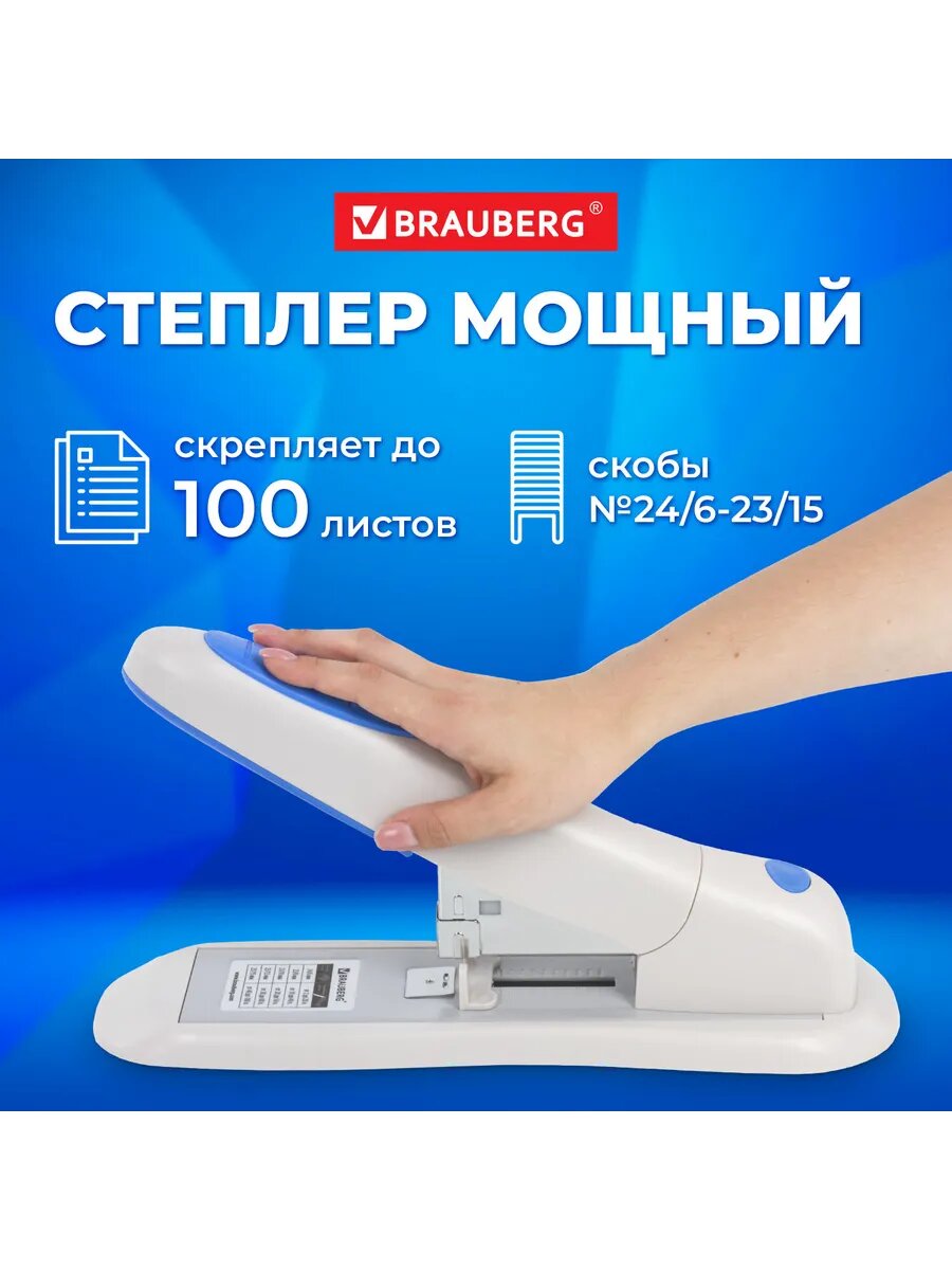 Степлер мощный №24/6-23/15 Heavy duty PRO до 100 листов,