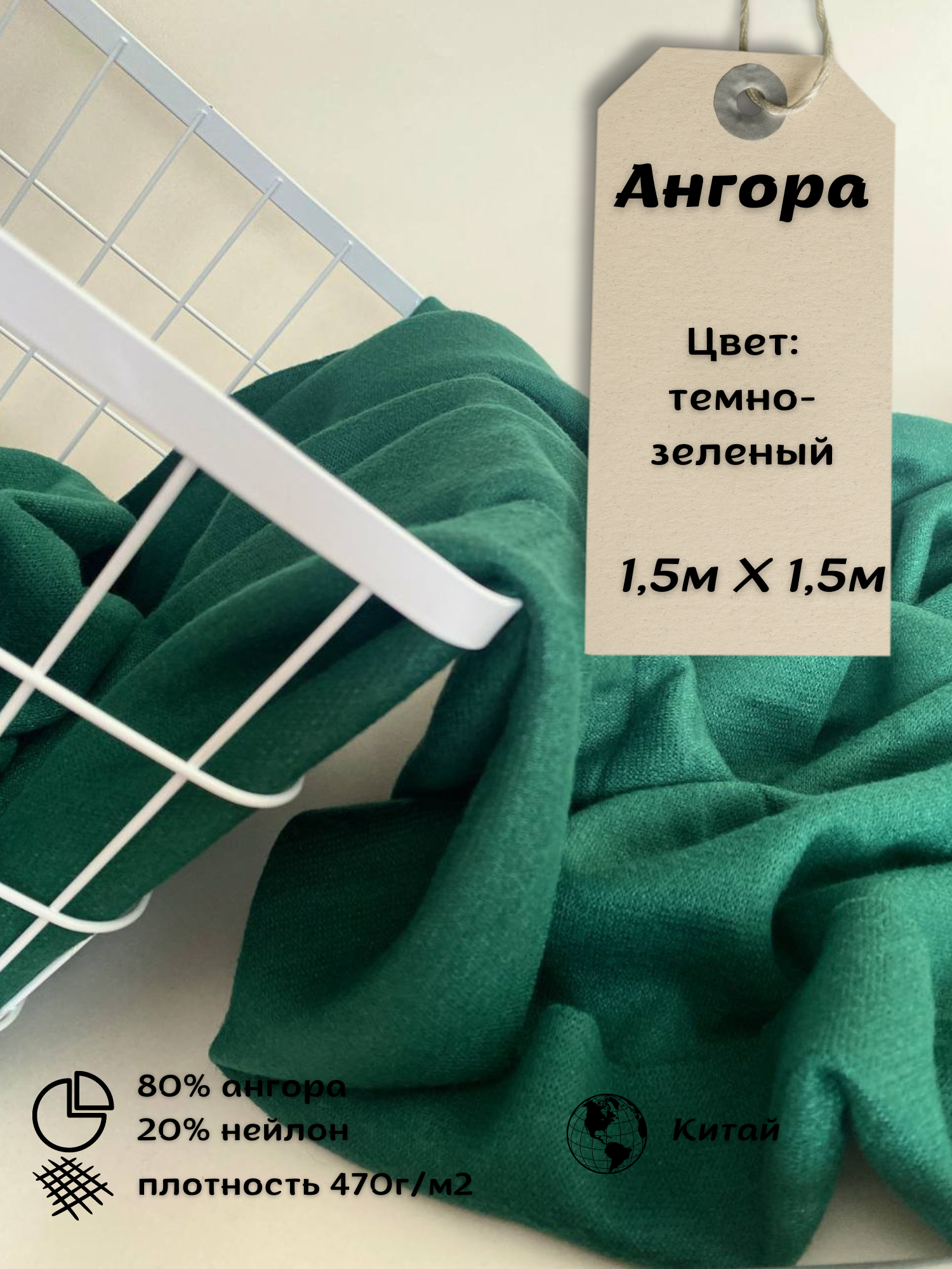 Ткань для шитья ангора