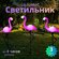 Светильник уличный на солнечной батарее, 3 шт, автоматическое включение, долгове...