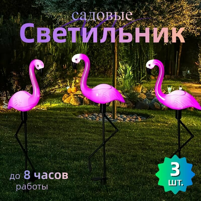 Светильник уличный на солнечной батарее, 3 шт, автоматическое включение, долговечные светодиоды